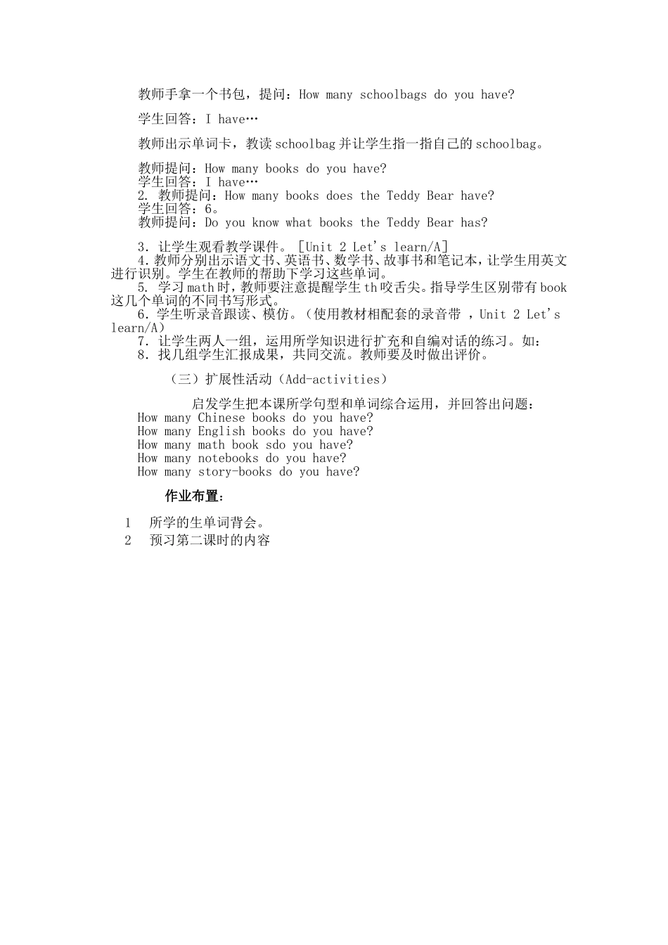 四年级英语上册Unit2Myschoolbag第一课时教案_第2页