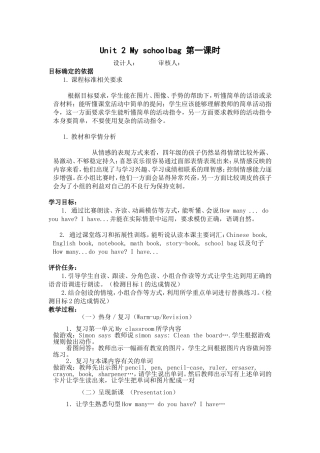 四年级英语上册Unit2Myschoolbag第一课时教案