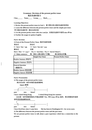 2014年11月13日公开课Grammarthepresentperfecttense学案