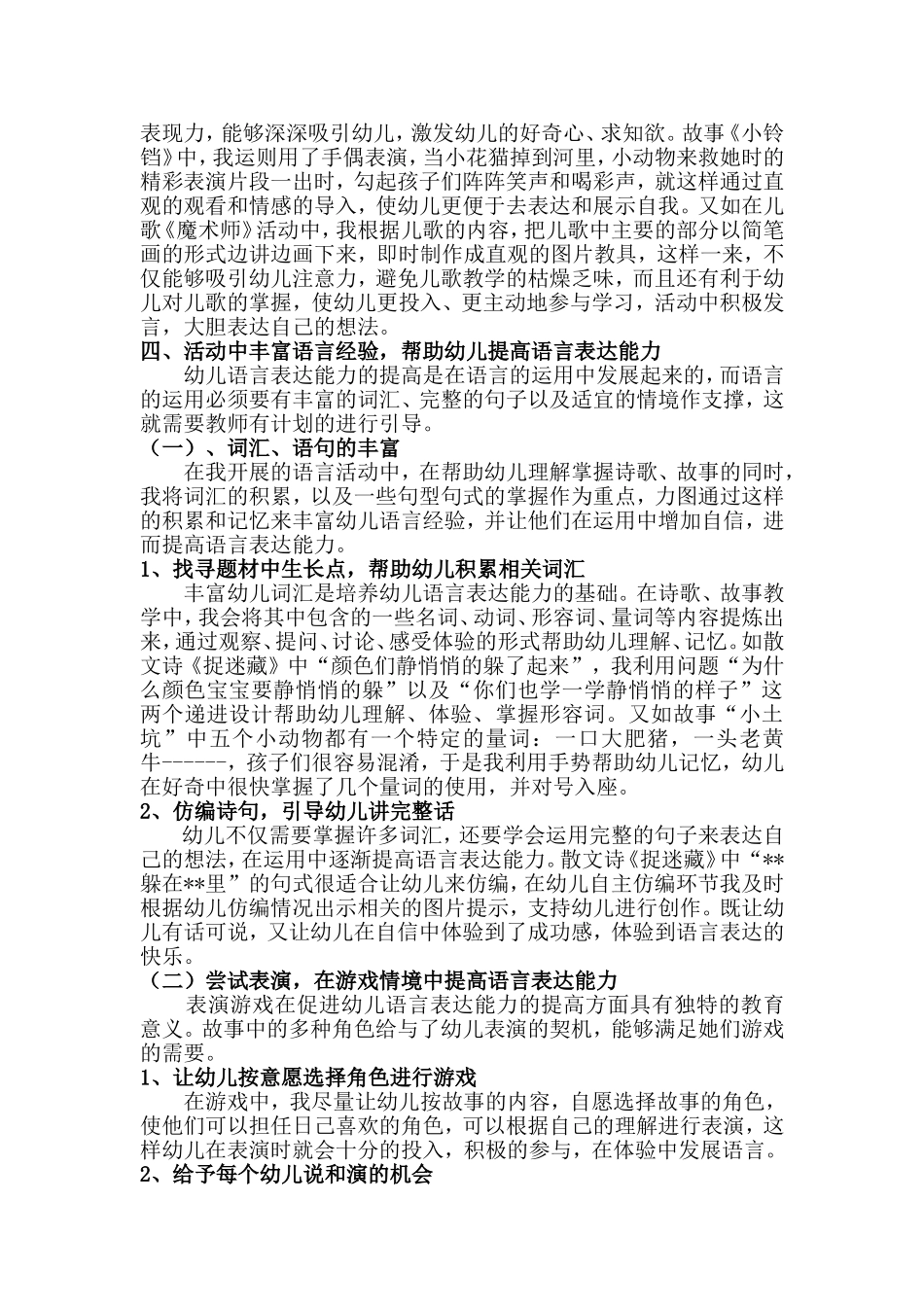 语言活动中教师指导策略的探究_第3页