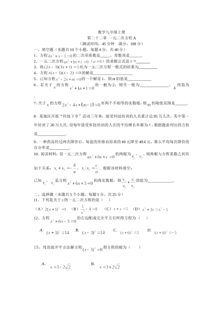 二十二章：一元二次方程