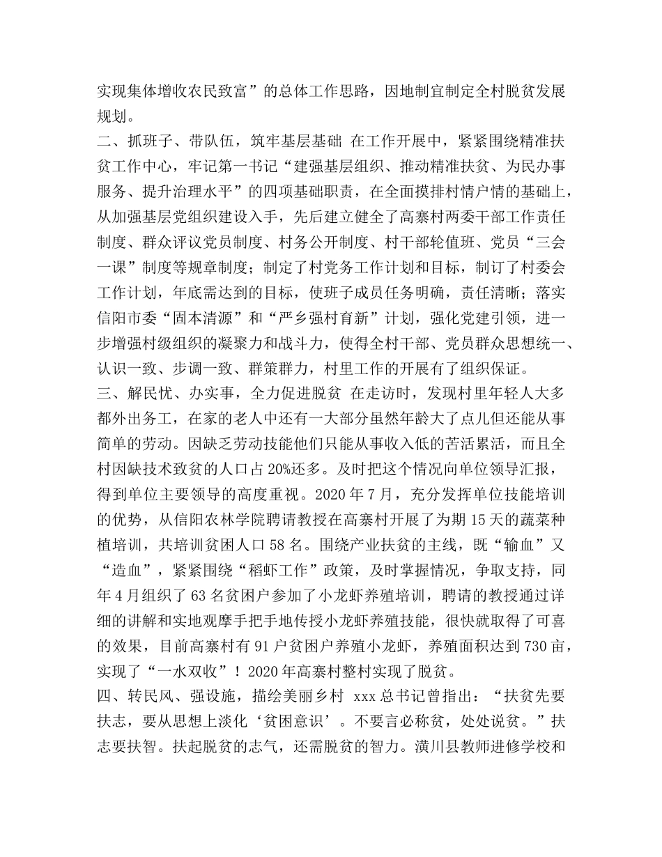 整理党的创新理论进基层宣讲稿_基层理论宣讲稿范文 _第2页