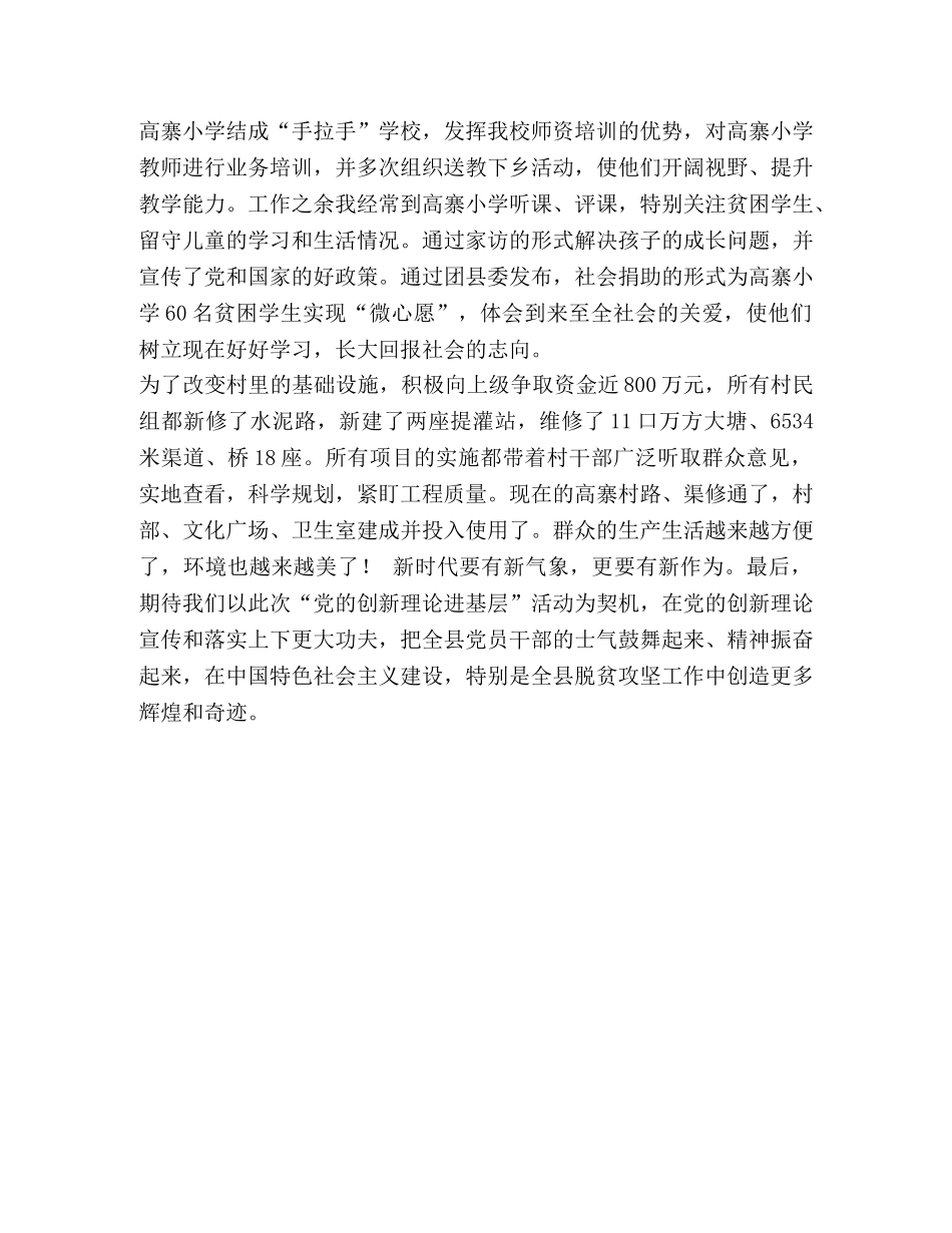 整理党的创新理论进基层宣讲稿_基层理论宣讲稿范文 _第3页