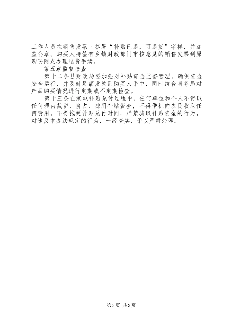 县家电下乡财政补贴制度_第3页