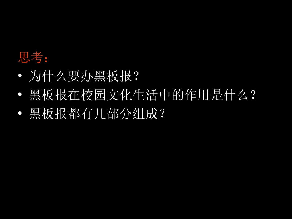 黑板报设计与制作_第2页