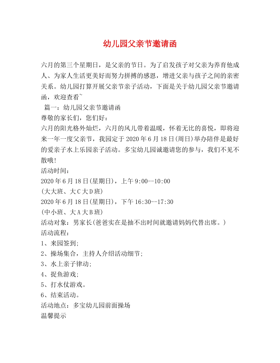 幼儿园父亲节邀请函 _第1页