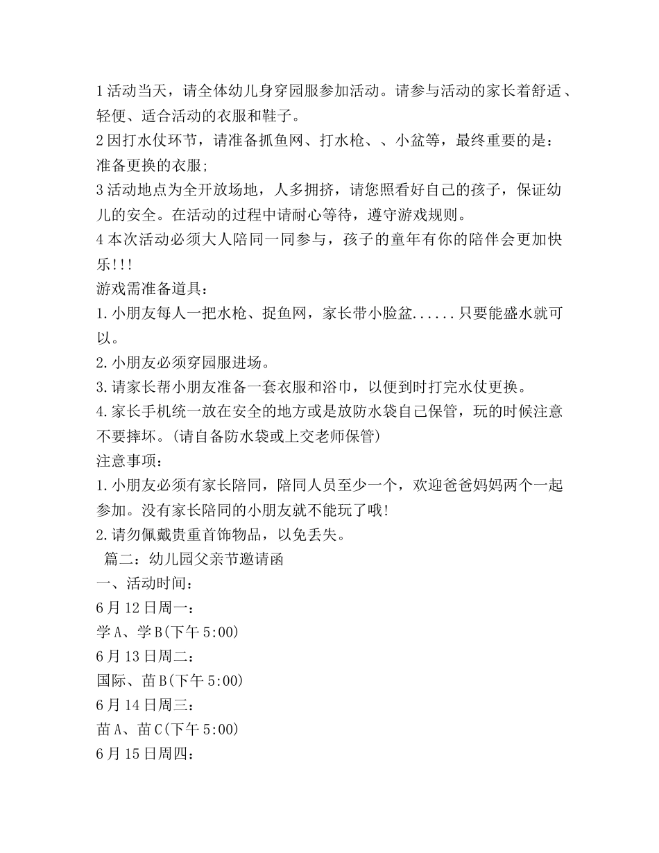 幼儿园父亲节邀请函 _第2页