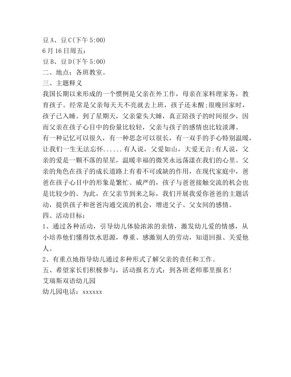 幼儿园父亲节邀请函 _第3页