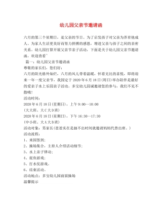 幼儿园父亲节邀请函 