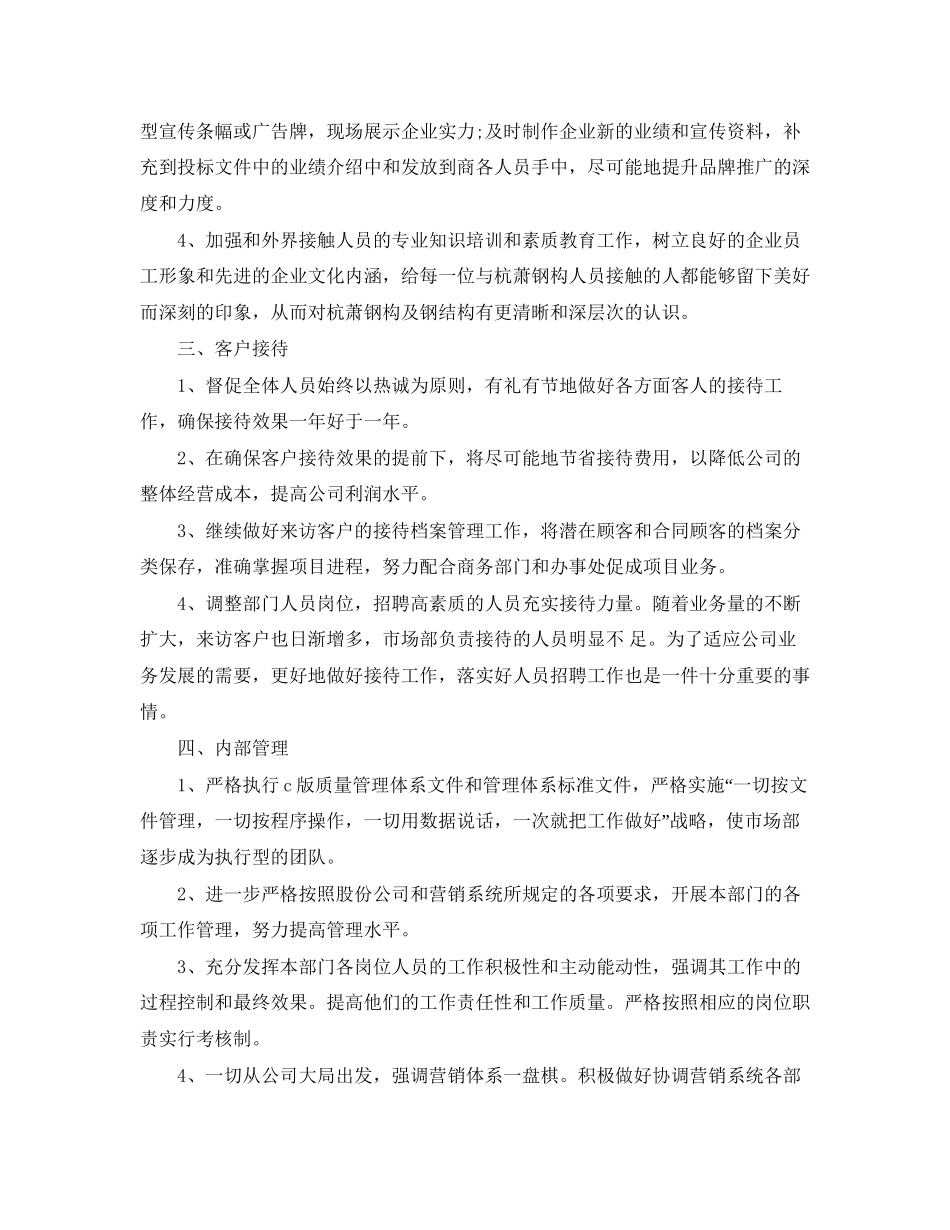 精选行政助理工作计划范文_第3页