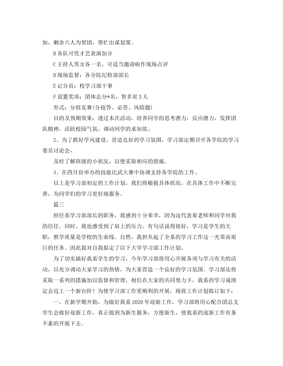 学生会学习部工作计划范本_第3页