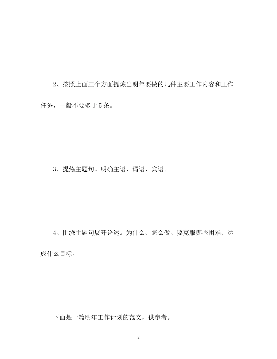 明年工作计划怎么写_第2页