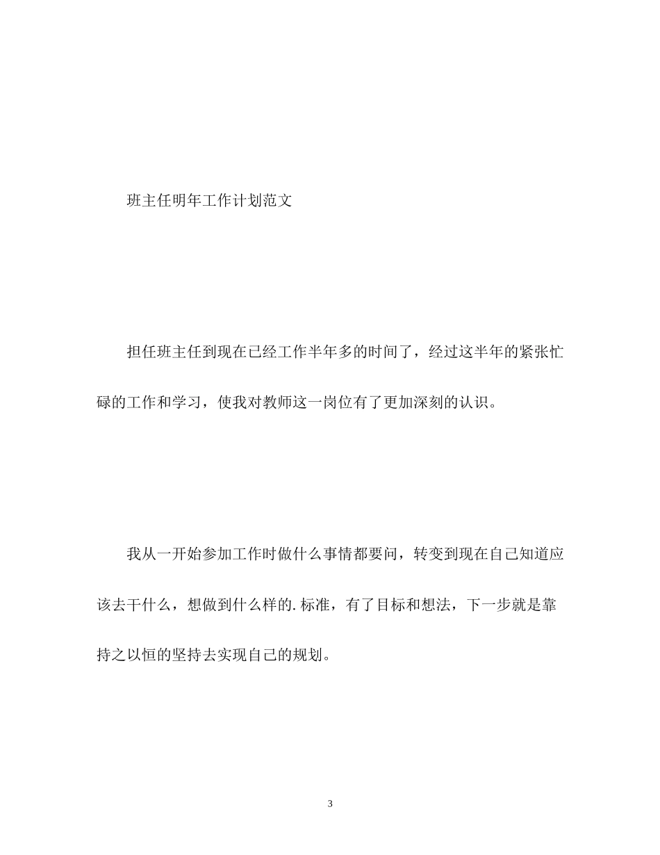 明年工作计划怎么写_第3页