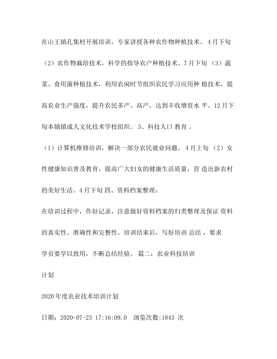 农业技能培训计划2)_第3页