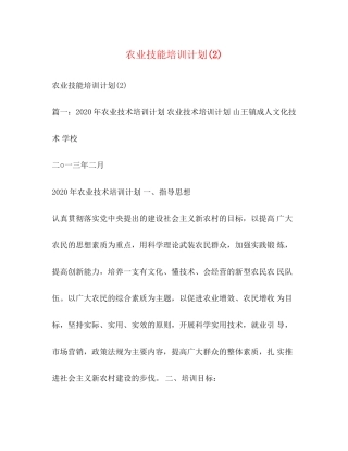 农业技能培训计划2)