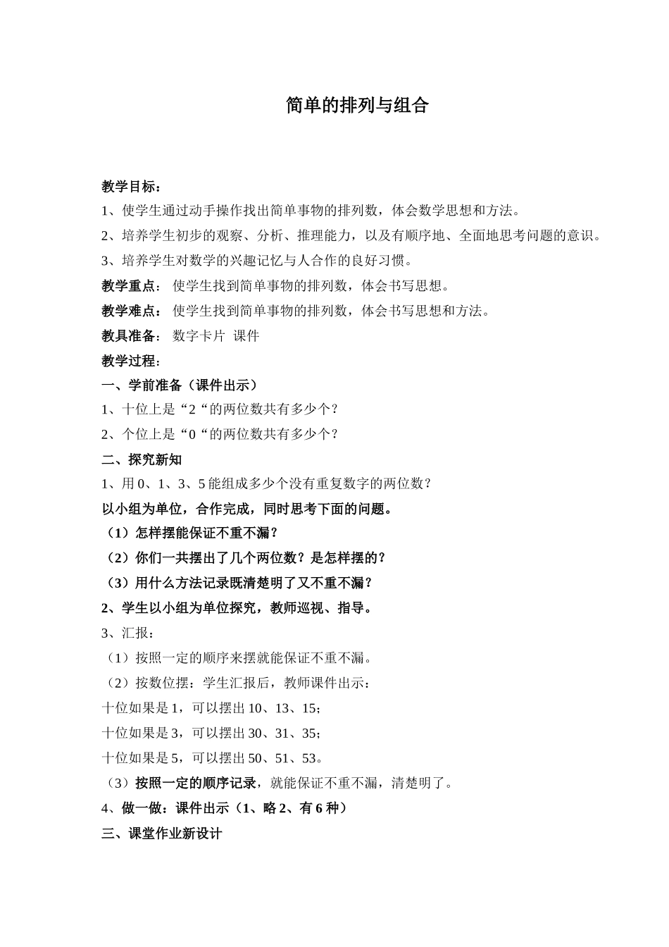 简单的排列与组合教学设计_第2页