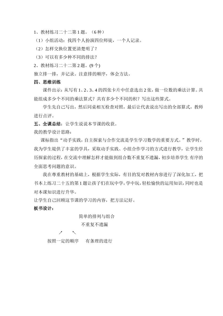 简单的排列与组合教学设计_第3页