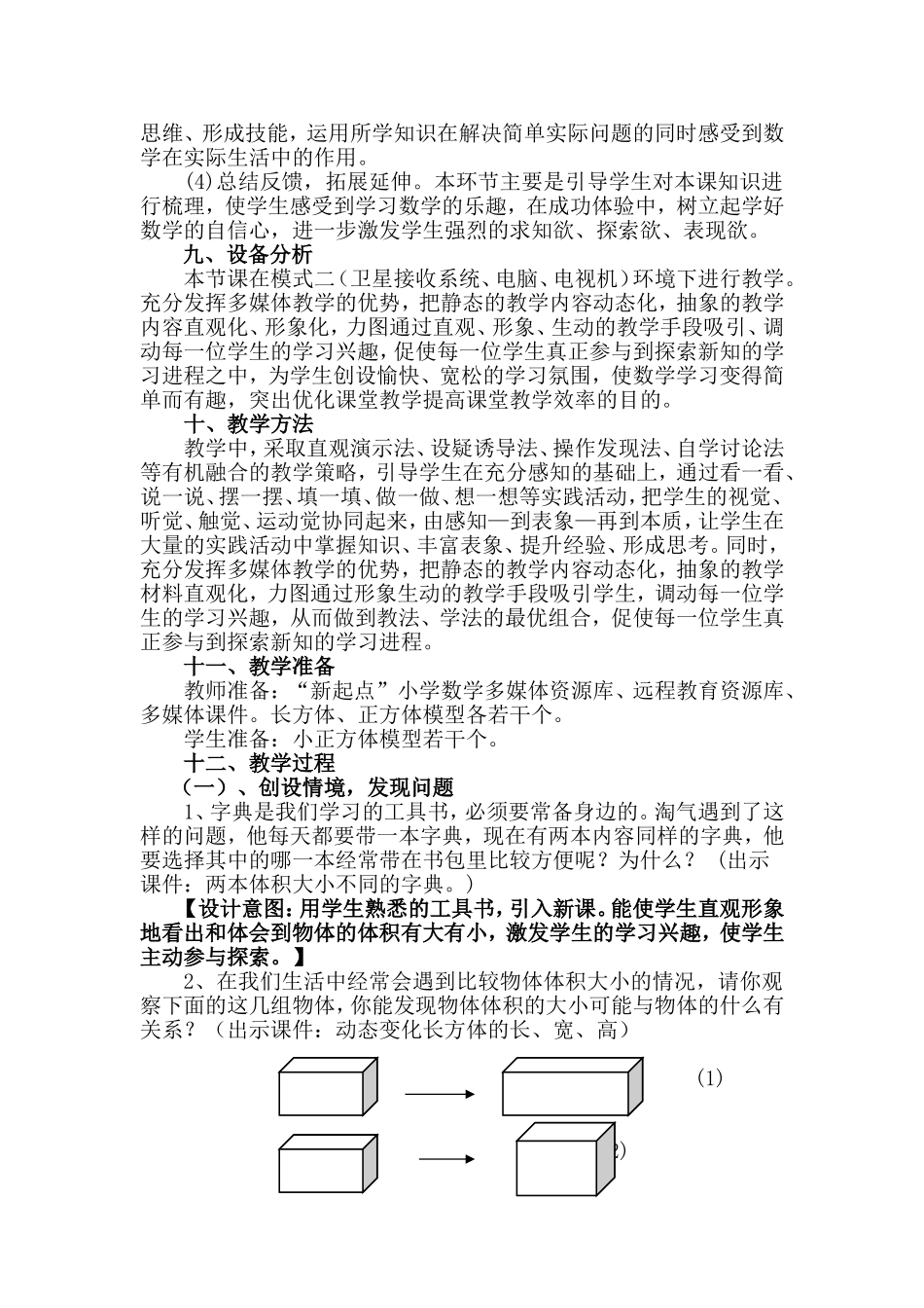 长方体的体积教学设计_第3页