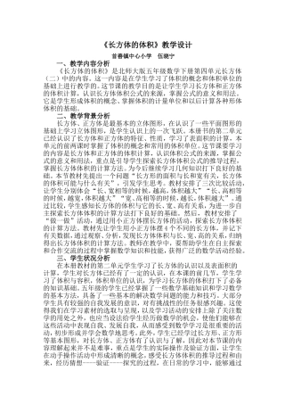 长方体的体积教学设计