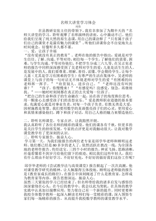 名师大讲堂心得