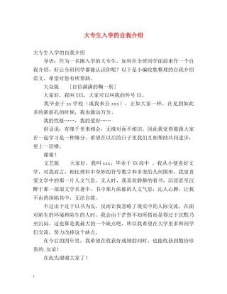大专生入学的自我介绍 