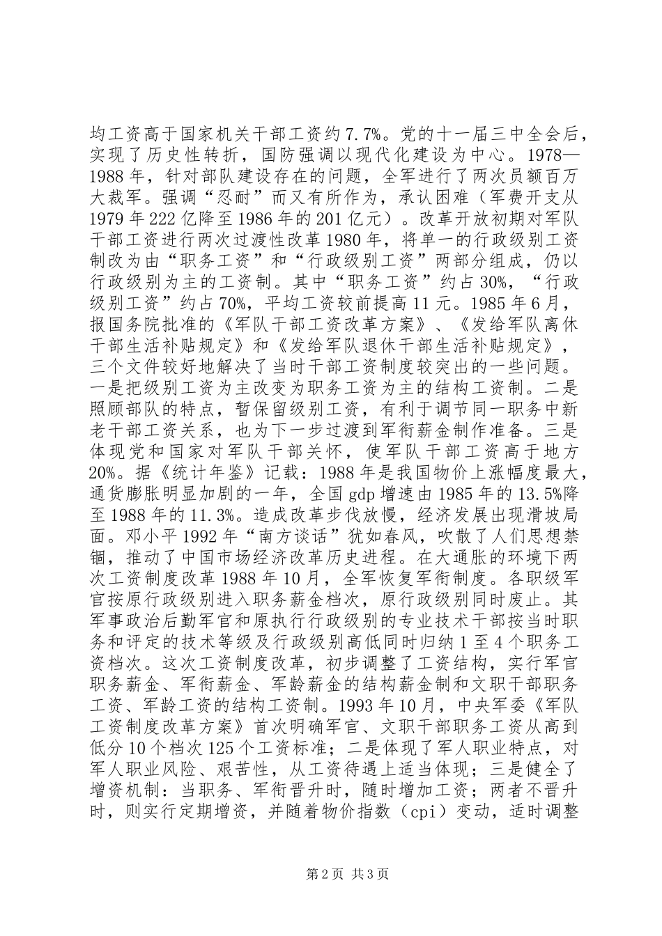 纪念建军90周年暨军队实行工薪制XX年征文：我军工薪制度变革彰显国家人民情怀_第2页