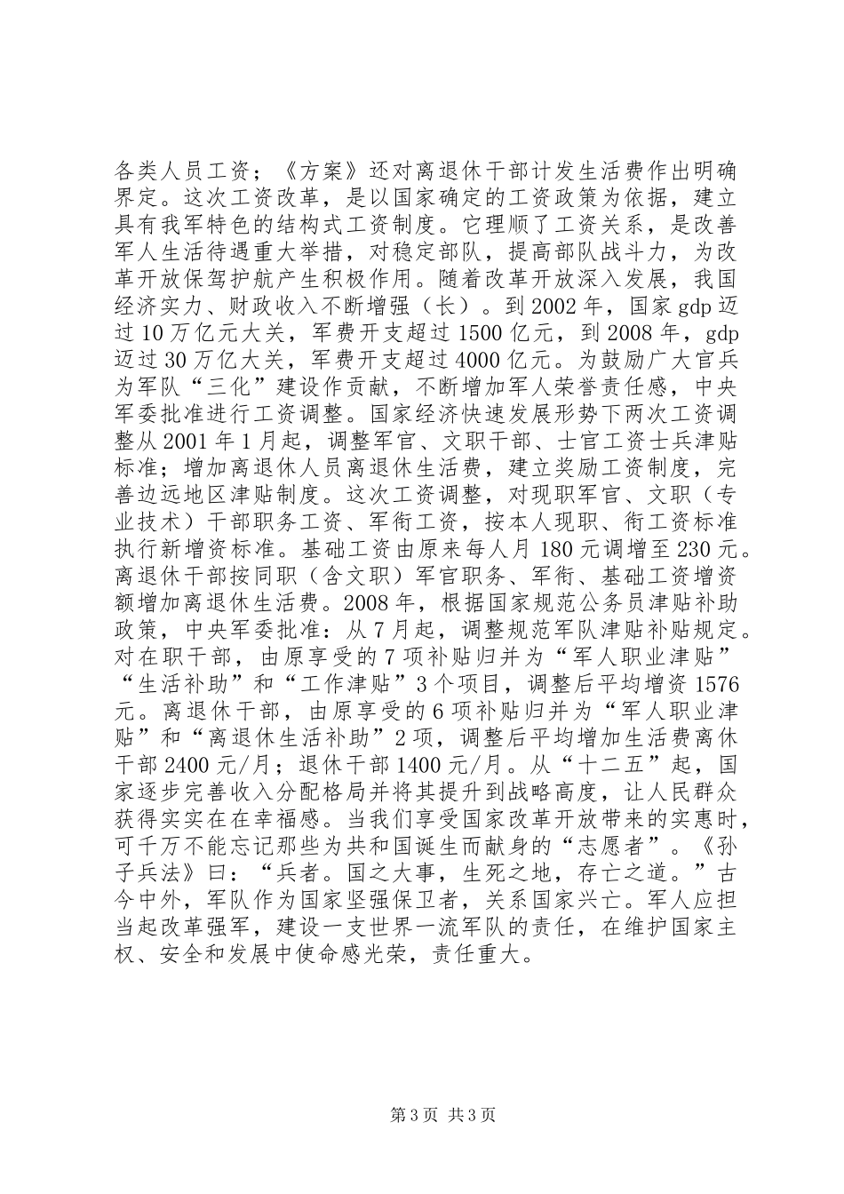 纪念建军90周年暨军队实行工薪制XX年征文：我军工薪制度变革彰显国家人民情怀_第3页