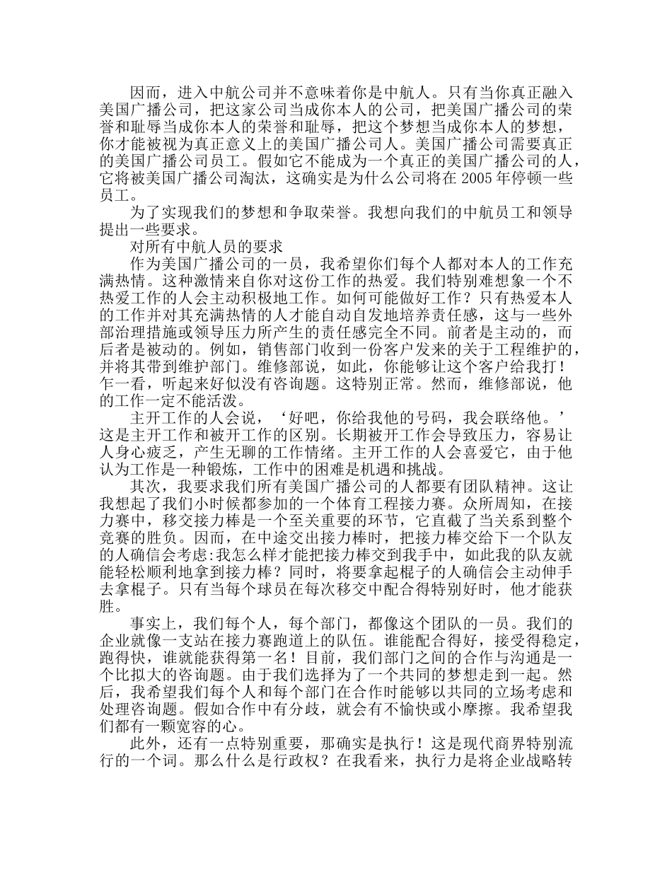 公司年终参考总结大会董事长发言稿（通用） _第2页
