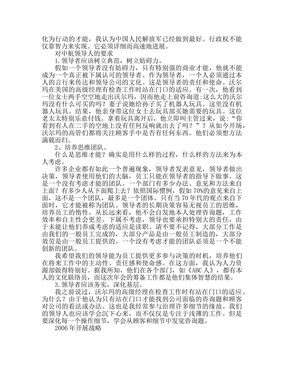公司年终参考总结大会董事长发言稿（通用） _第3页