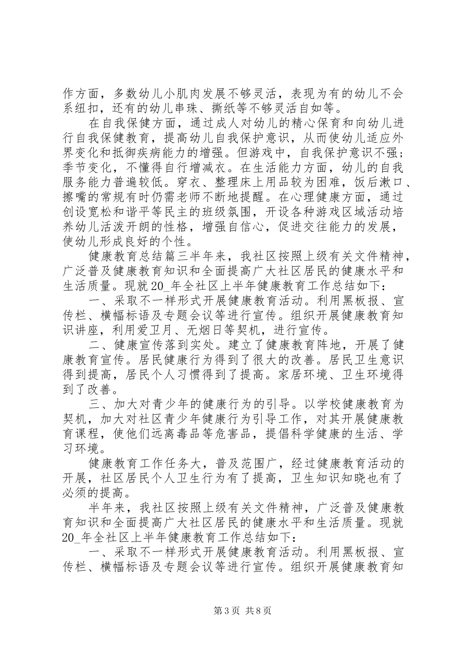 健康教育总结精品合集_第3页
