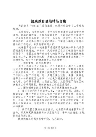 健康教育总结精品合集