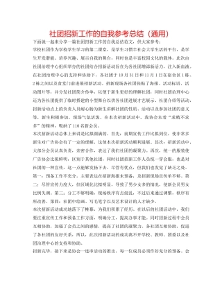 社团招新工作的自我参考总结（通用） 