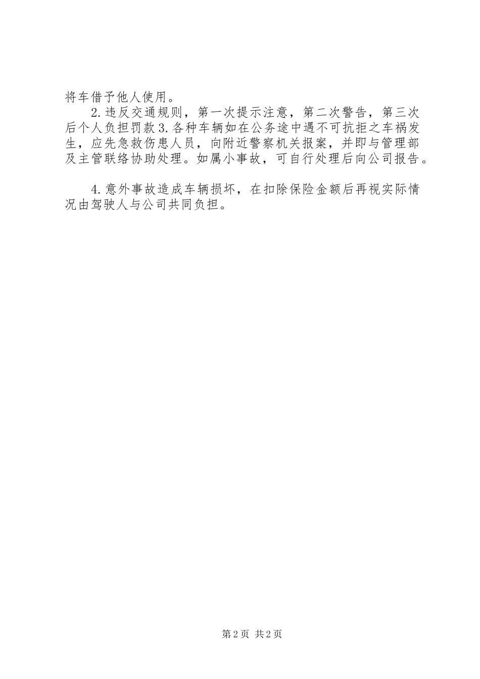 公司车辆管理制度范本[大全5篇]_第2页