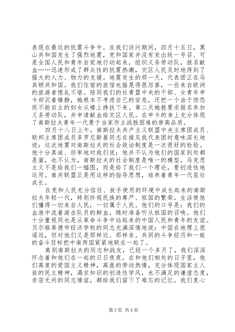 基层群众自治制度【活跃在自治制度中的年轻一代】_第3页