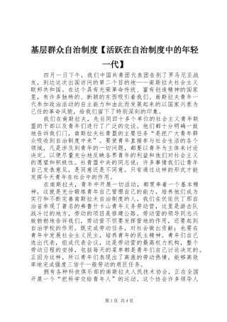 基层群众自治制度【活跃在自治制度中的年轻一代】