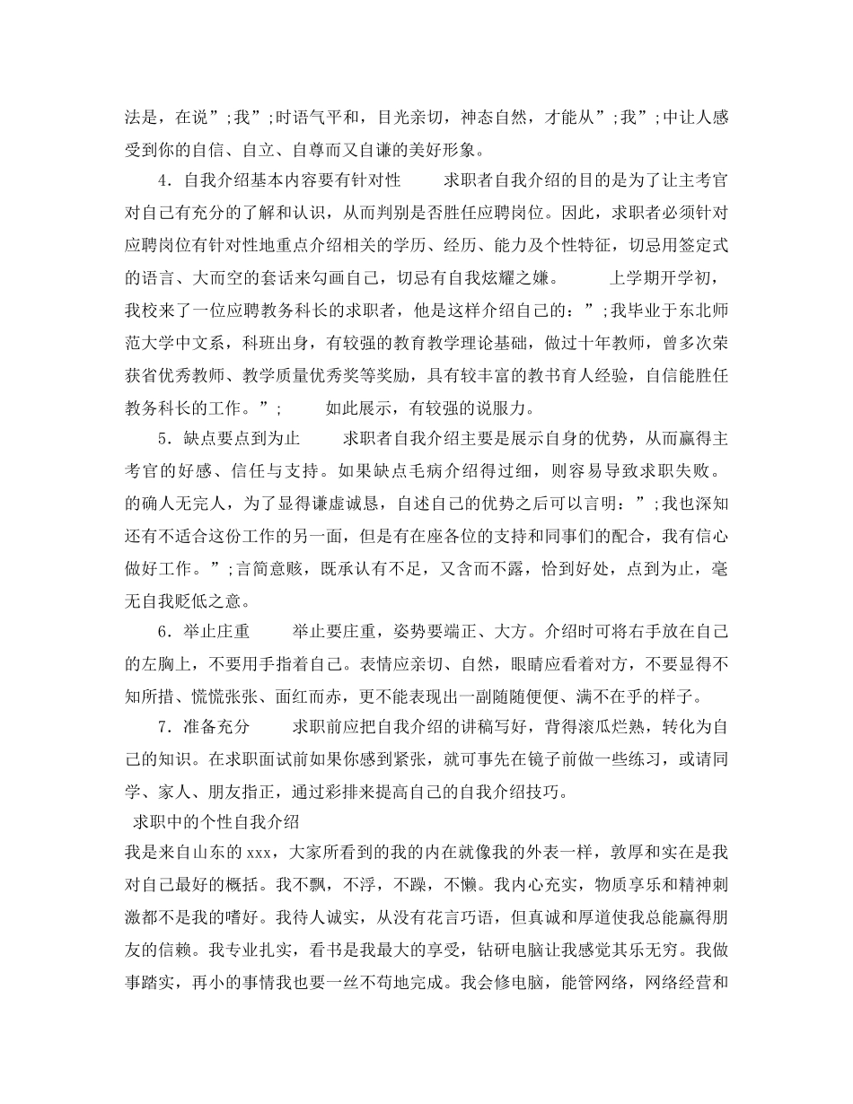 求职中的自我介绍3篇 _第2页