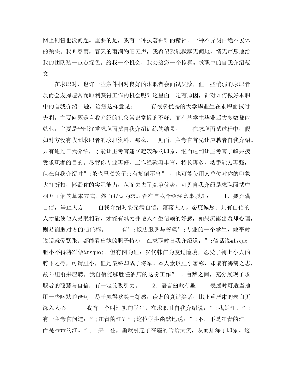 求职中的自我介绍3篇 _第3页