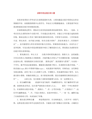 求职中的自我介绍3篇 