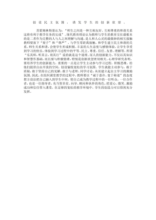 培养学生创新欲望