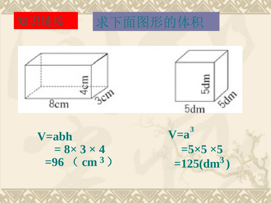长方体正方体的统一的体积计算公式PPT_第2页