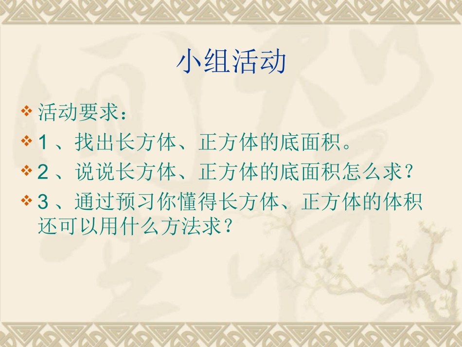 长方体正方体的统一的体积计算公式PPT_第3页