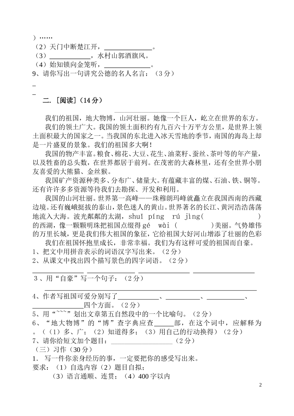 小学六年级语文上册十一月检测题_第2页