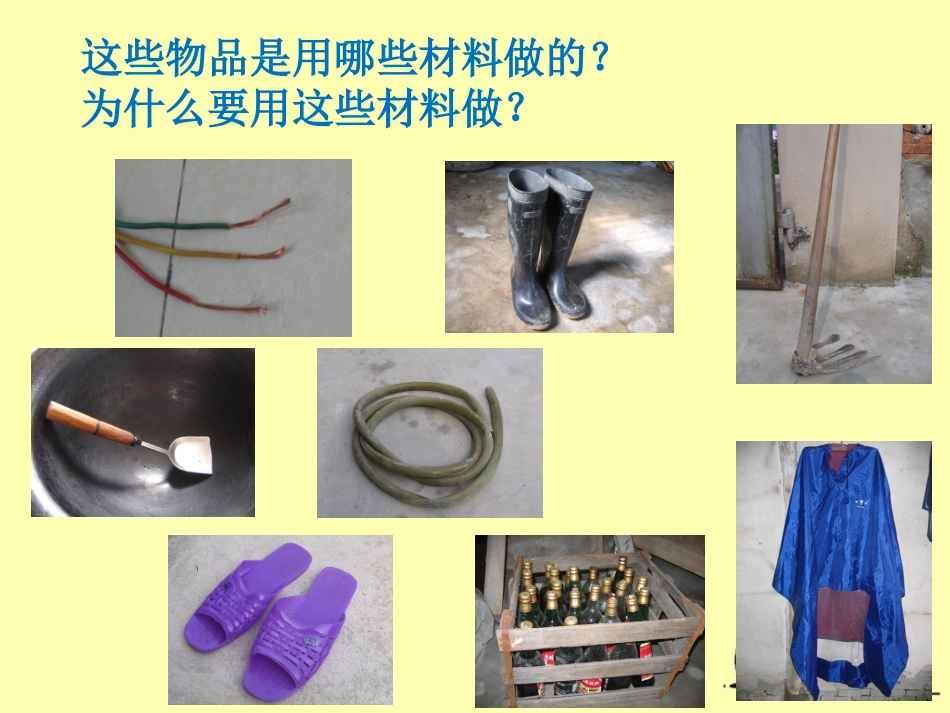 《比较柔韧性》教学课件_第2页