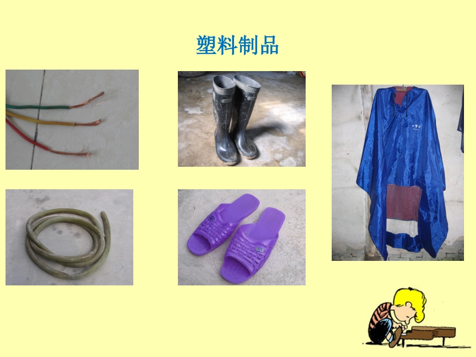 《比较柔韧性》教学课件_第3页