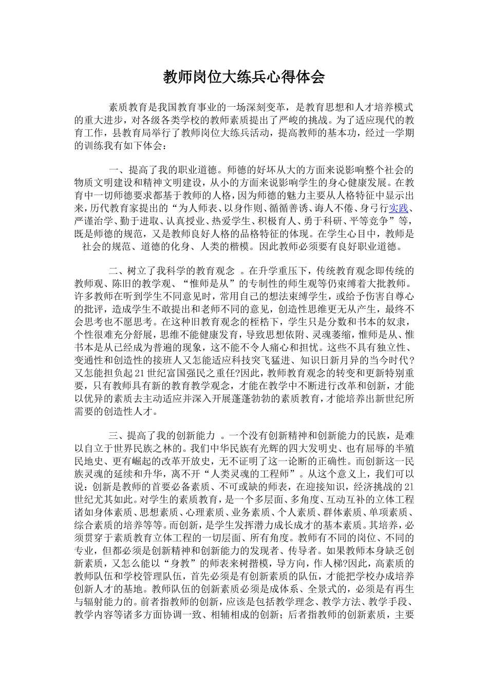 教师岗位大练兵心得体会_第1页