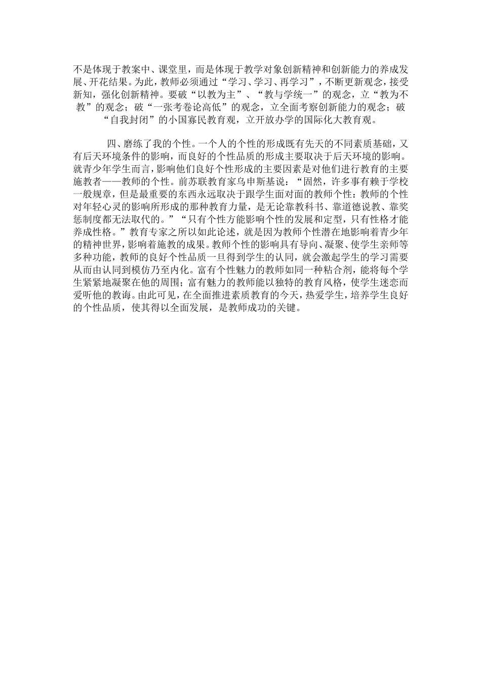 教师岗位大练兵心得体会_第2页