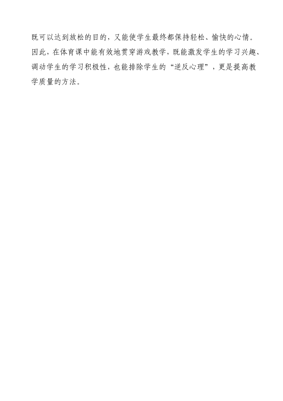 低年级体育教学反思（转）_第2页