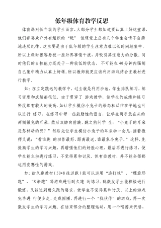 低年级体育教学反思（转）