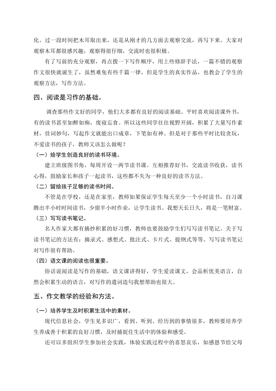 浅谈语文写作能力的培养_第3页