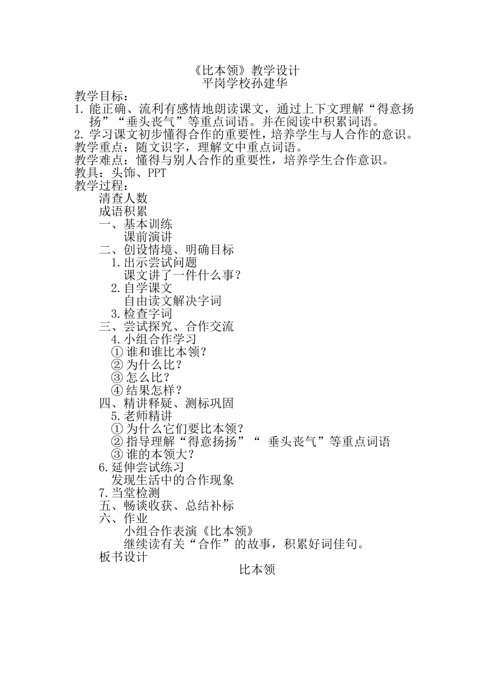 比本领教学设计 (3)_第1页
